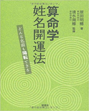算命学姓名開運法