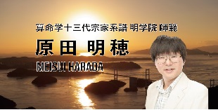 鑑定士 原田明穂