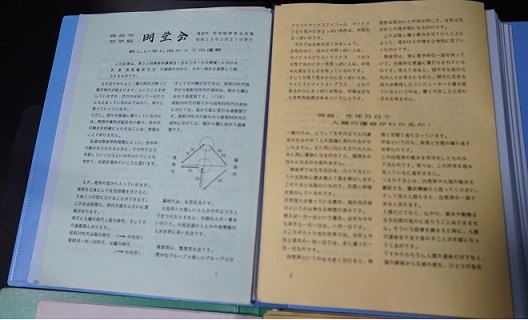 明堂会 機関紙2