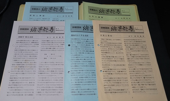 明堂会 機関紙