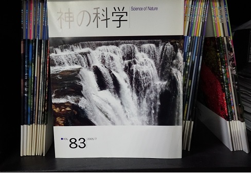 神の科学 (1刊~83刊) 2